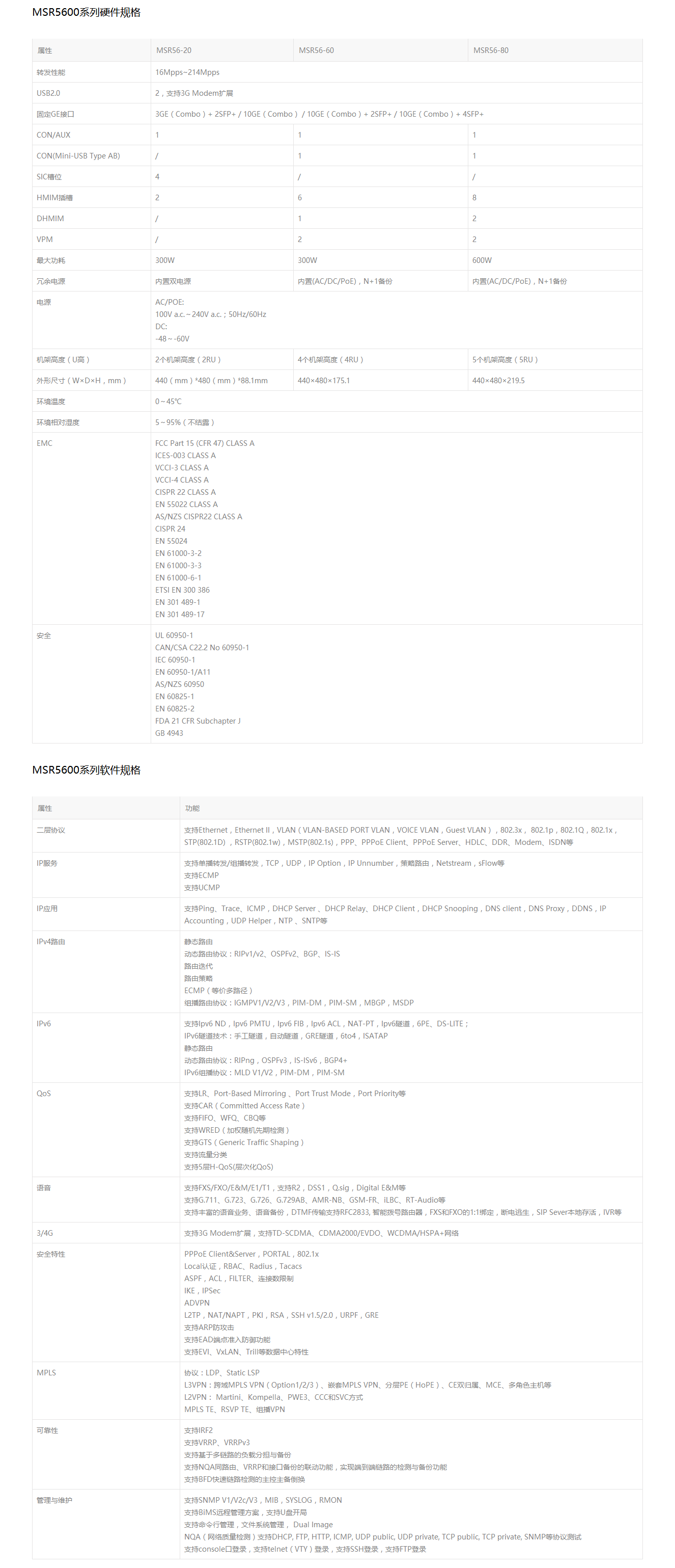 H3C MSR 5600路由器-1.png