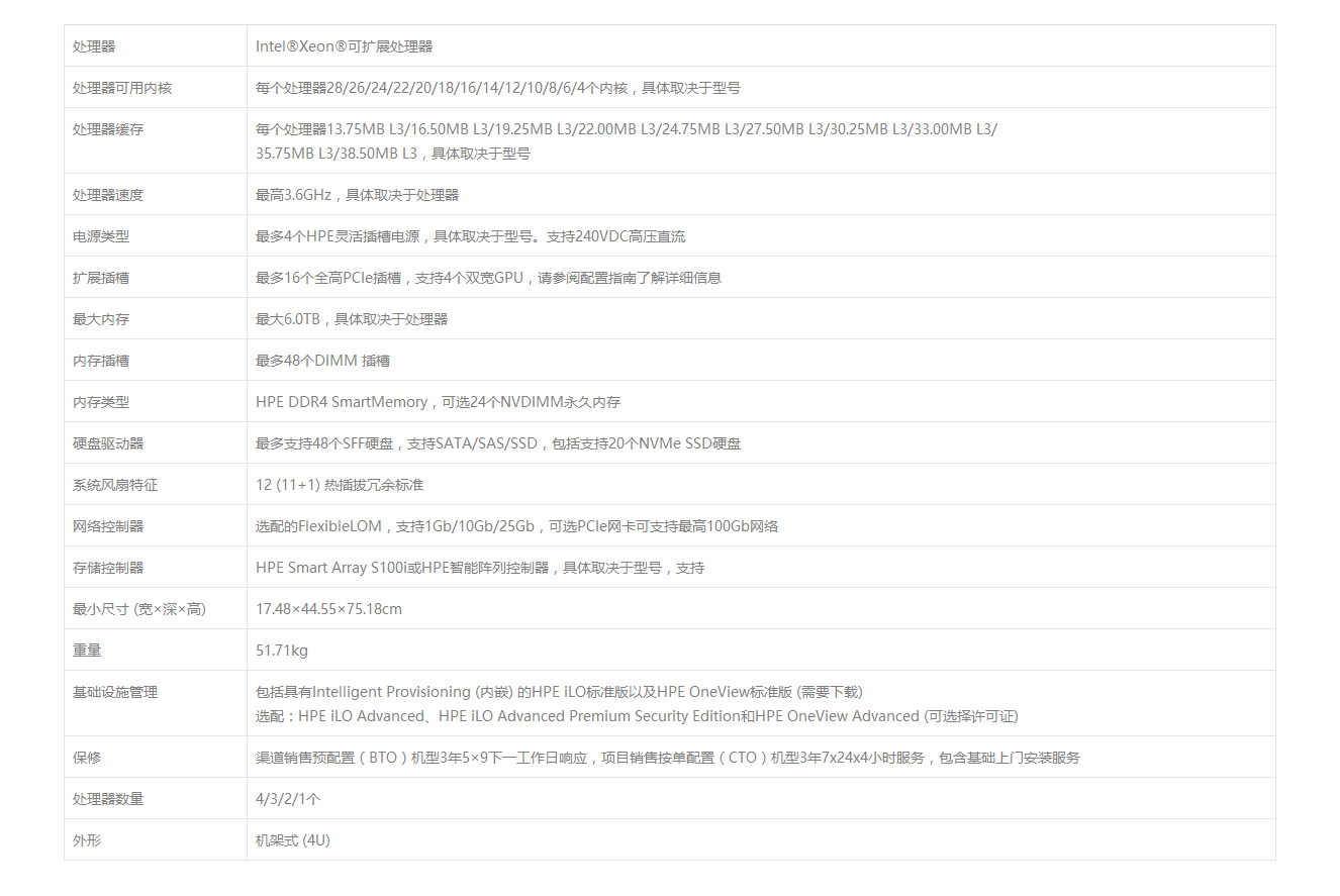 HPE ProLiant DL580 Gen10 服务器-1.png